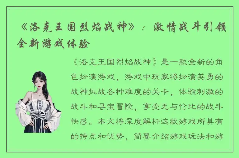 《洛克王国烈焰战神》：激情战斗引领全新游戏体验
