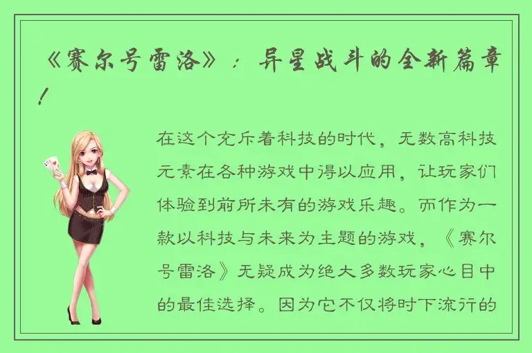 《赛尔号雷洛》：异星战斗的全新篇章！