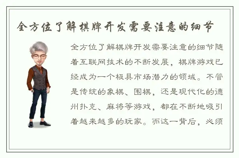 全方位了解棋牌开发需要注意的细节