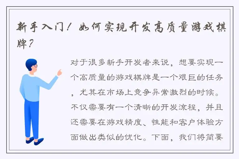 新手入门!如何实现开发高质量游戏棋牌?
