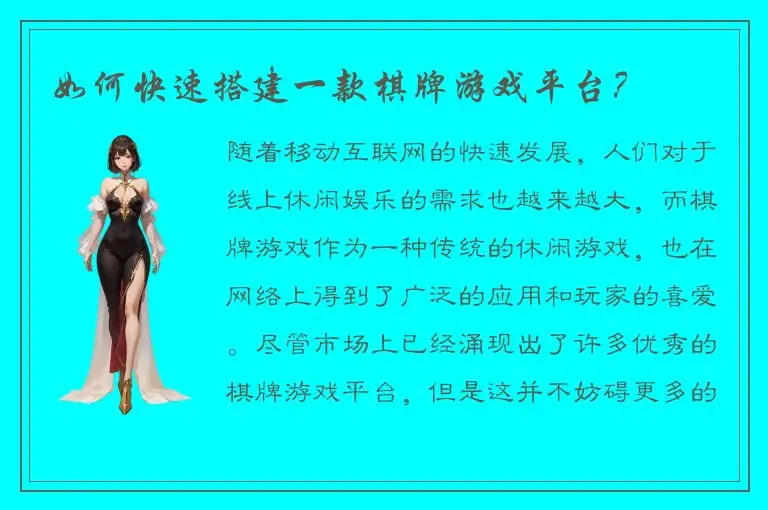 如何快速搭建一款棋牌游戏平台？