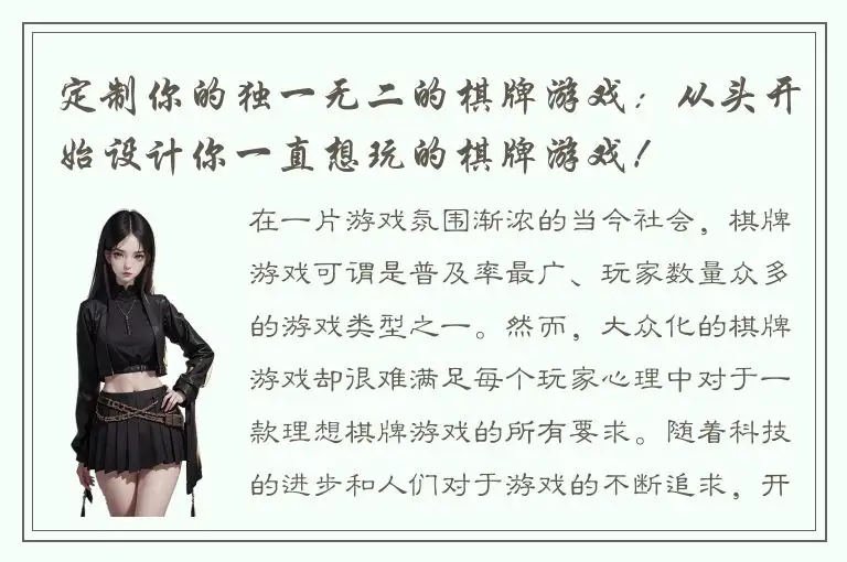 定制你的独一无二的棋牌游戏：从头开始设计你一直想玩的棋牌游戏！