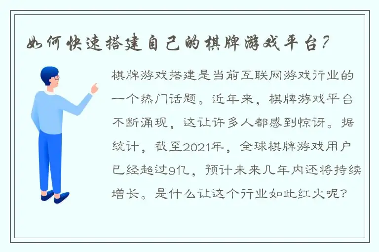 如何快速搭建自己的棋牌游戏平台？