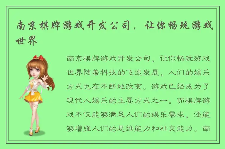 南京棋牌游戏开发公司,让你畅玩游戏世界