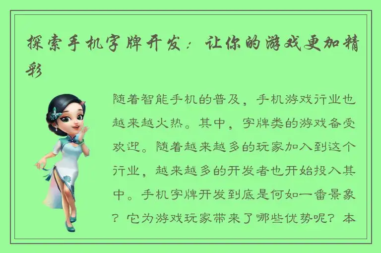探索手机字牌开发：让你的游戏更加精彩