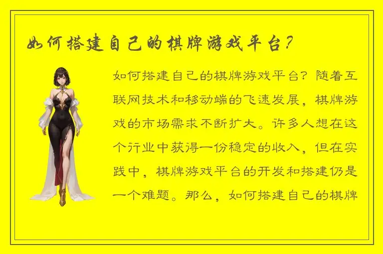 如何搭建自己的棋牌游戏平台？