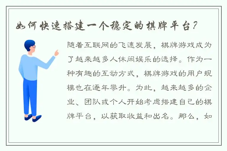 如何快速搭建一个稳定的棋牌平台？