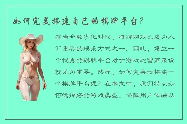 如何完美搭建自己的棋牌平台?