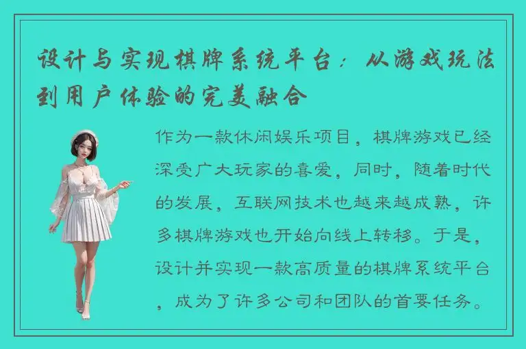 设计与实现棋牌系统平台:从游戏玩法到用户体验的完美融合