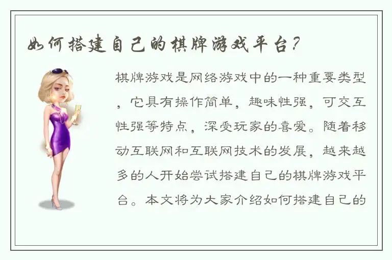 如何搭建自己的棋牌游戏平台？