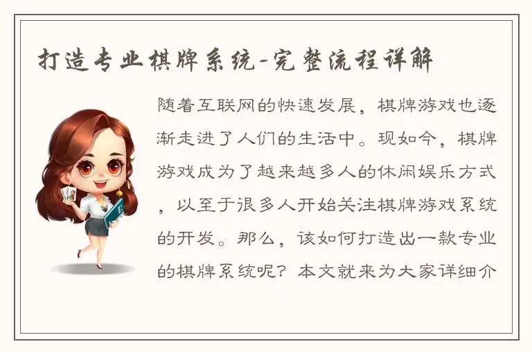 打造专业棋牌系统-完整流程详解