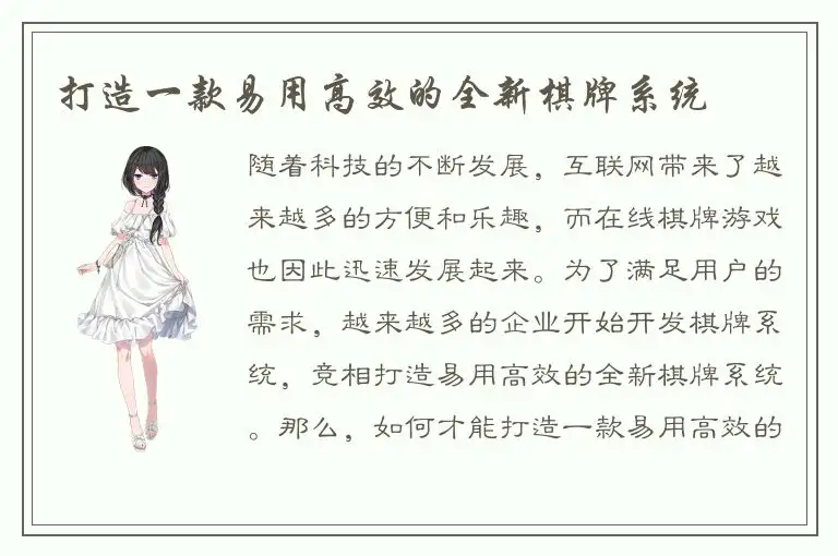 打造一款易用高效的全新棋牌系统