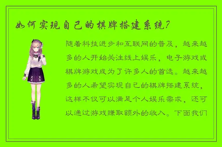 如何实现自己的棋牌搭建系统？