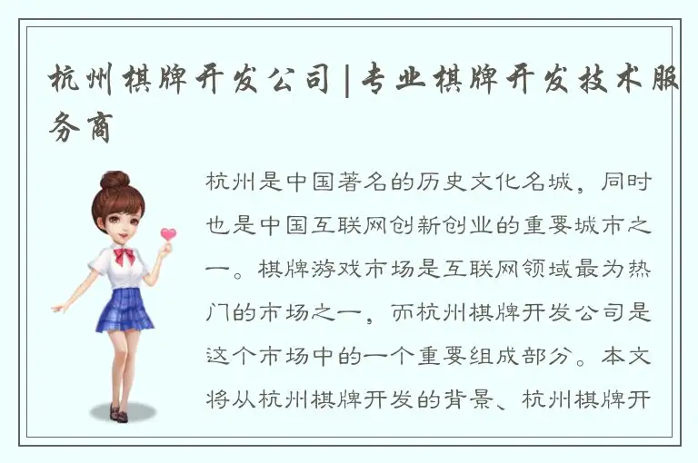 杭州棋牌开发公司|专业棋牌开发技术服务商