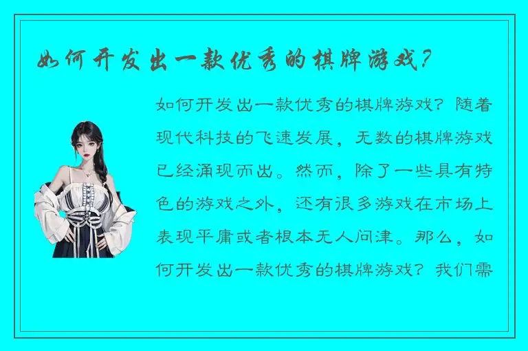 如何开发出一款优秀的棋牌游戏?