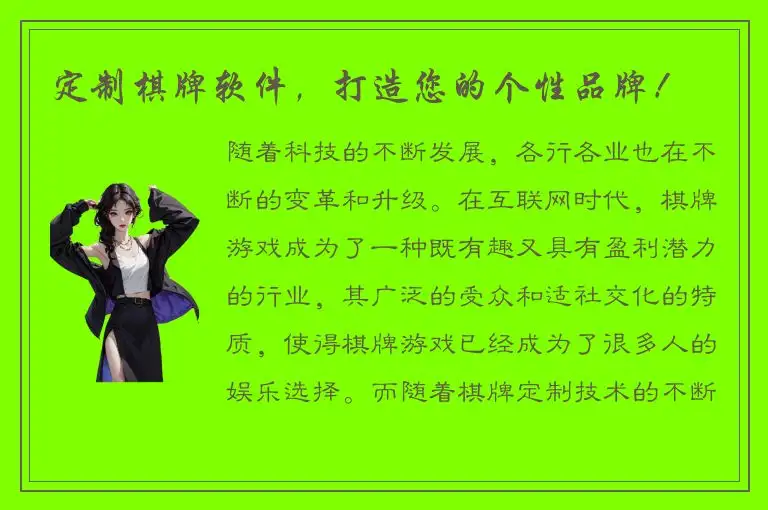 定制棋牌软件，打造您的个性品牌！