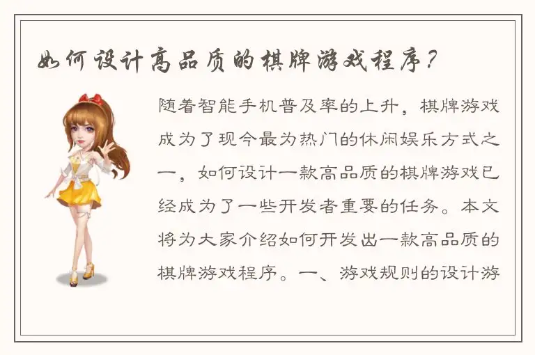 如何设计高品质的棋牌游戏程序？