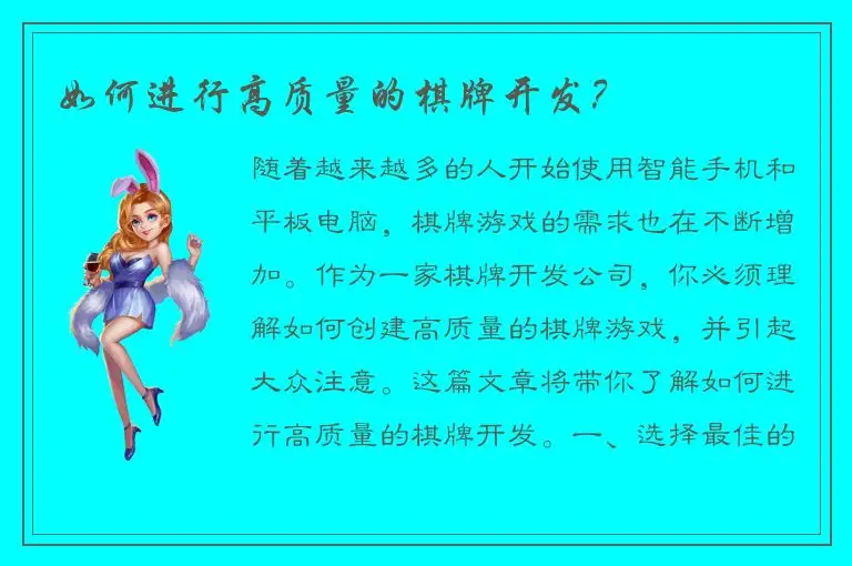如何进行高质量的棋牌开发？