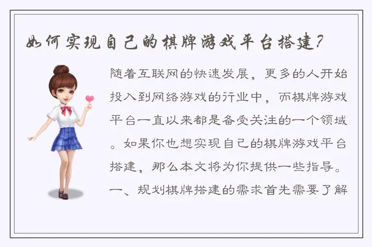 如何实现自己的棋牌游戏平台搭建？