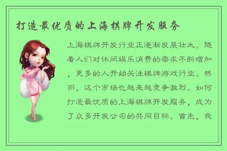 打造最优质的上海棋牌开发服务