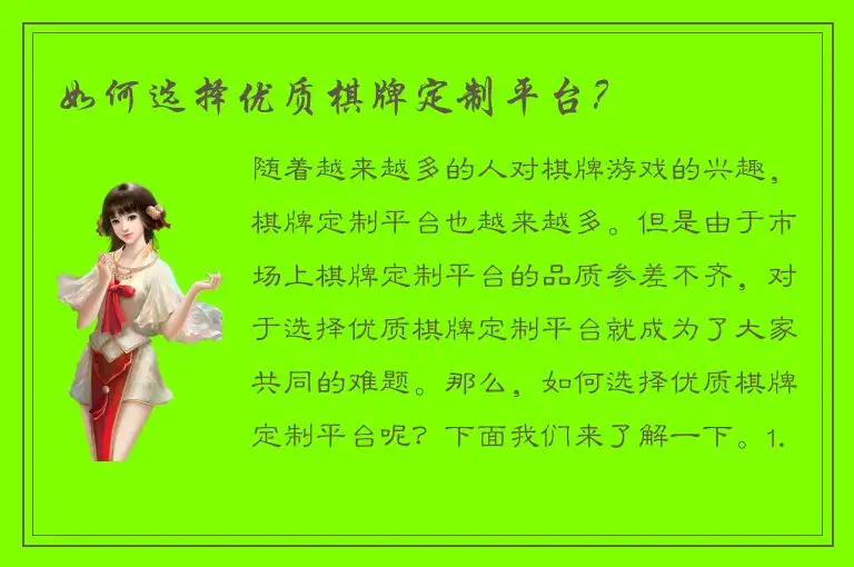 如何选择优质棋牌定制平台？