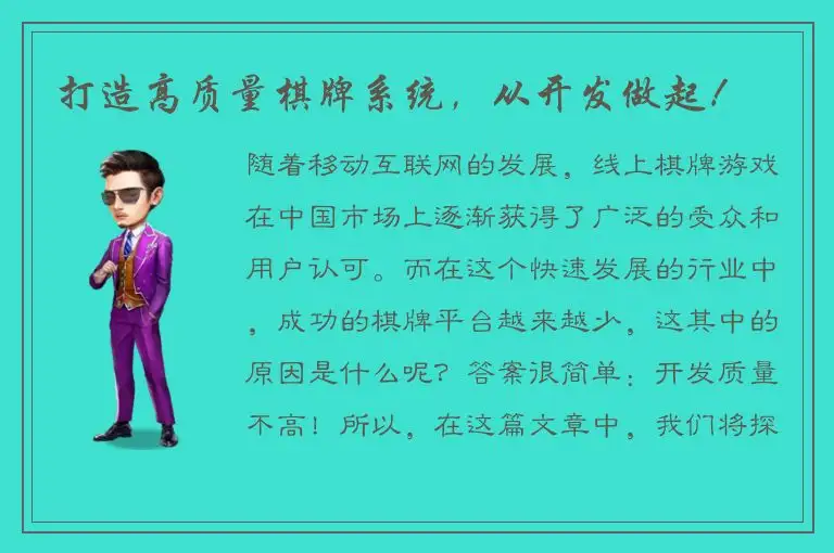 打造高质量棋牌系统，从开发做起！