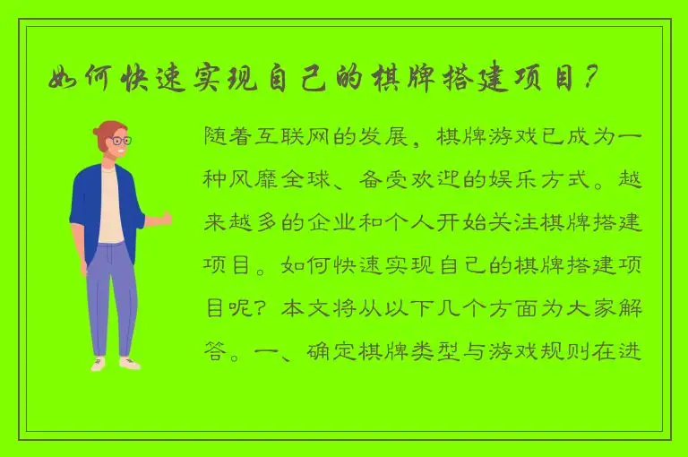 如何快速实现自己的棋牌搭建项目?