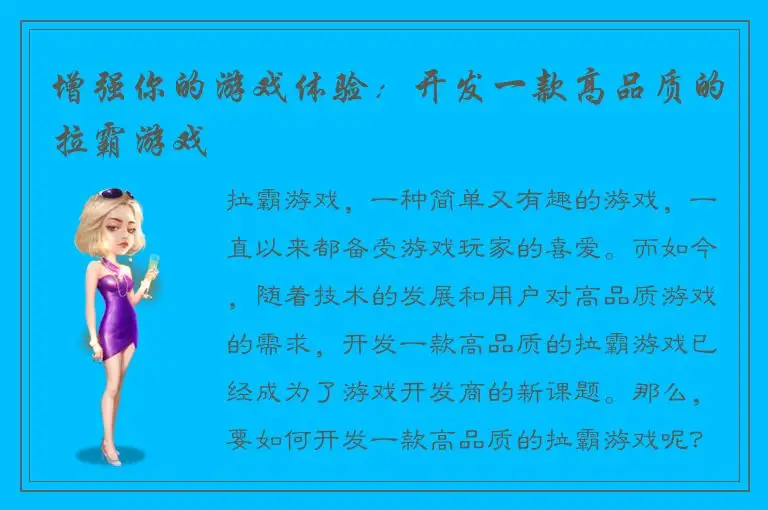 增强你的游戏体验：开发一款高品质的拉霸游戏