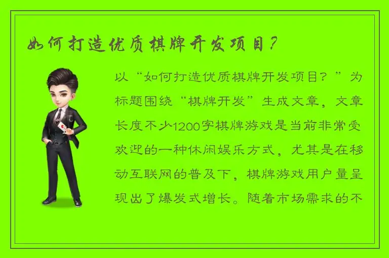 如何打造优质棋牌开发项目？