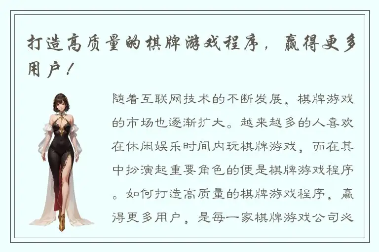 打造高质量的棋牌游戏程序,赢得更多用户!