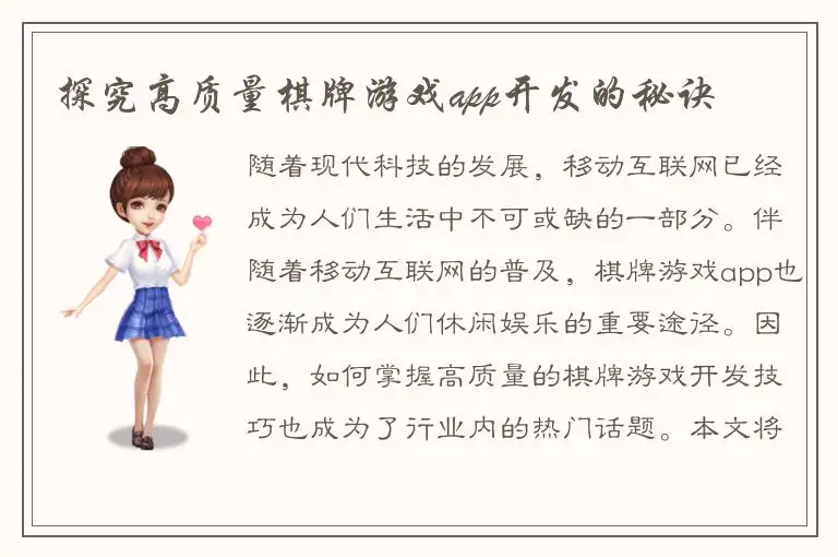 探究高质量棋牌游戏app开发的秘诀