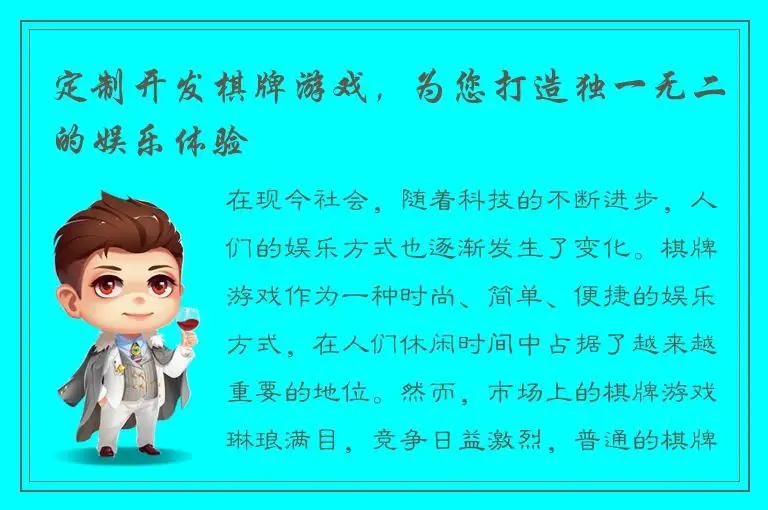 定制开发棋牌游戏,为您打造独一无二的娱乐体验