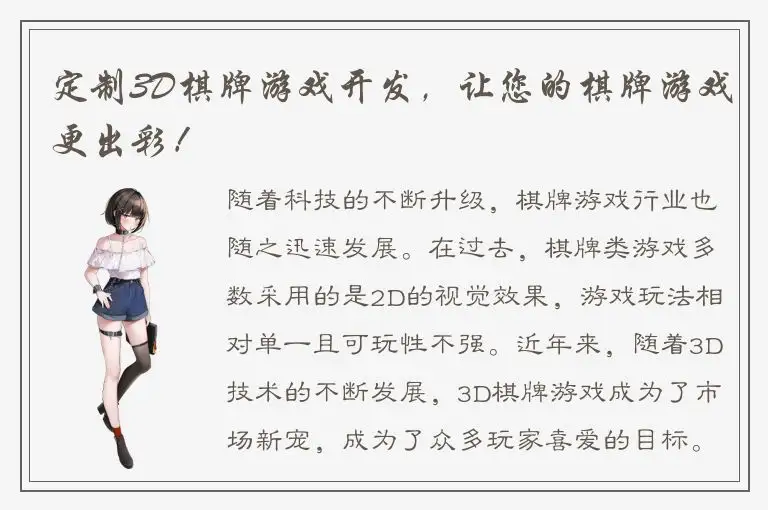 定制3D棋牌游戏开发,让您的棋牌游戏更出彩!