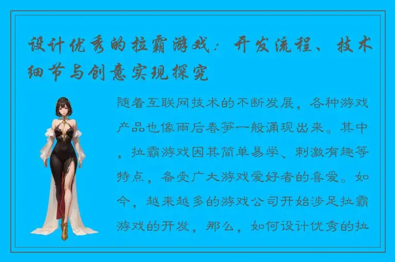 设计优秀的拉霸游戏:开发流程、技术细节与创意实现探究