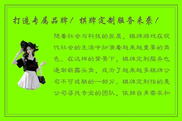 打造专属品牌！棋牌定制服务来袭！