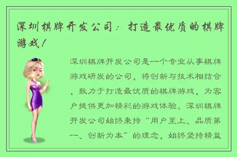 深圳棋牌开发公司：打造最优质的棋牌游戏！