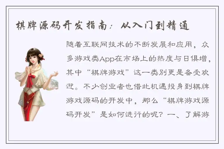 棋牌源码开发指南：从入门到精通