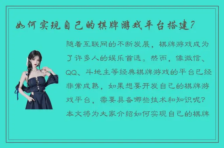 如何实现自己的棋牌游戏平台搭建？
