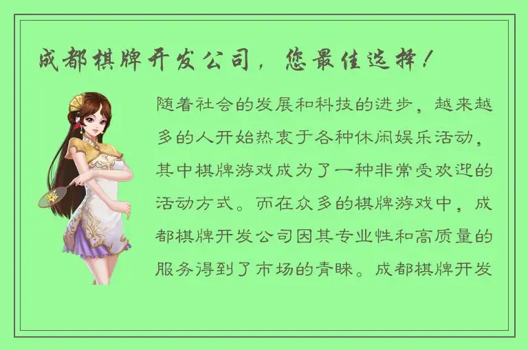 成都棋牌开发公司，您最佳选择！