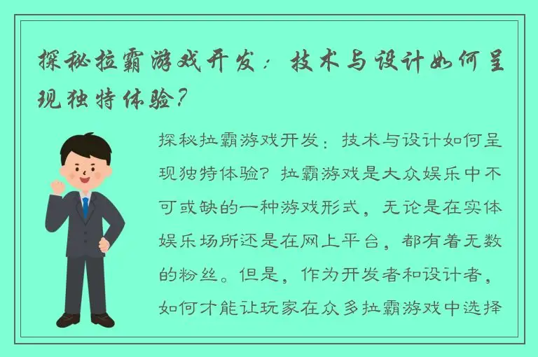 探秘拉霸游戏开发:技术与设计如何呈现独特体验?