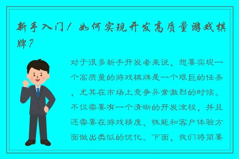 新手入门！如何实现开发高质量游戏棋牌？