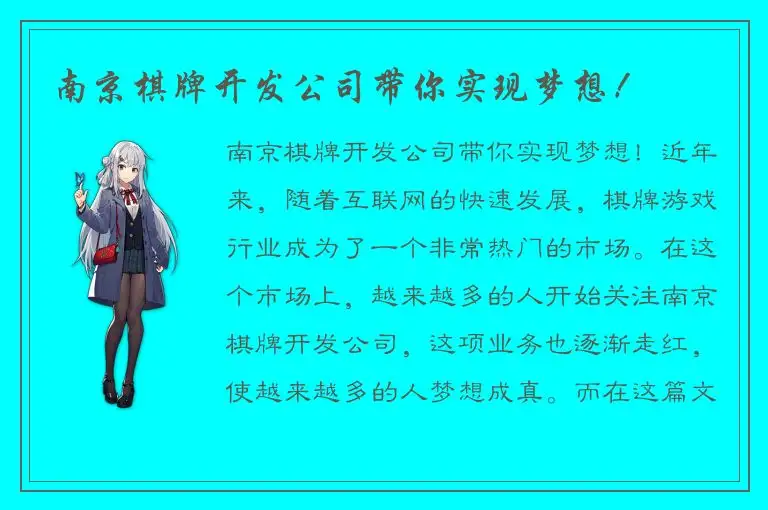 南京棋牌开发公司带你实现梦想！