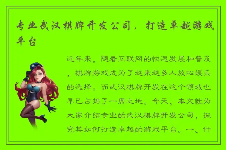 专业武汉棋牌开发公司，打造卓越游戏平台