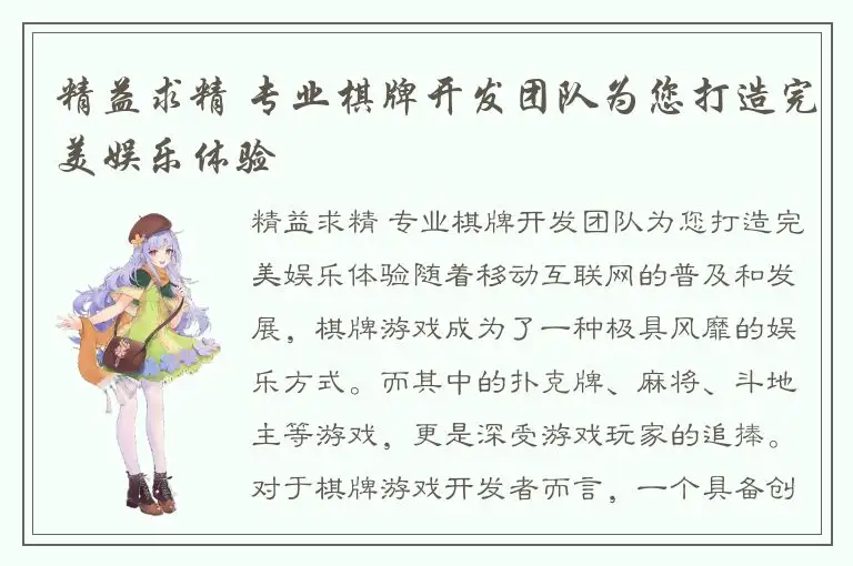 精益求精 专业棋牌开发团队为您打造完美娱乐体验