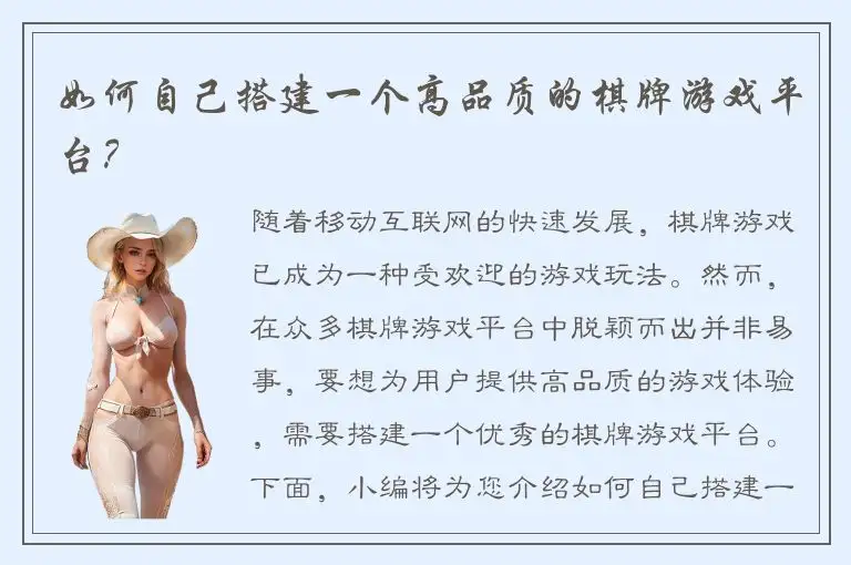 如何自己搭建一个高品质的棋牌游戏平台？