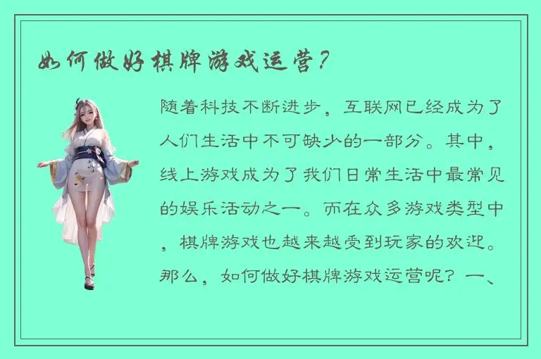 如何做好棋牌游戏运营？