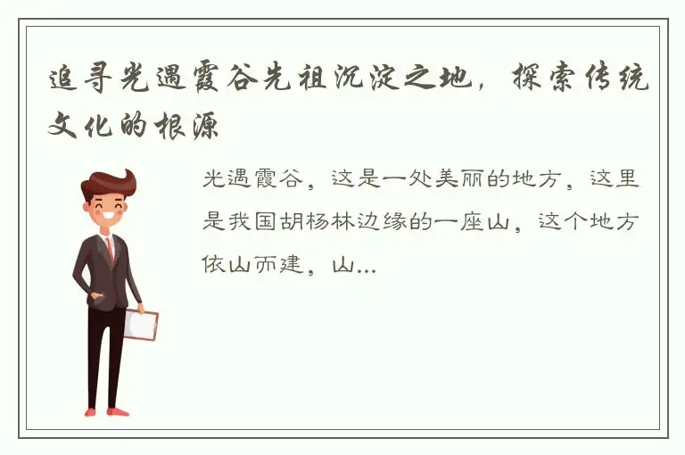 追寻光遇霞谷先祖沉淀之地，探索传统文化的根源