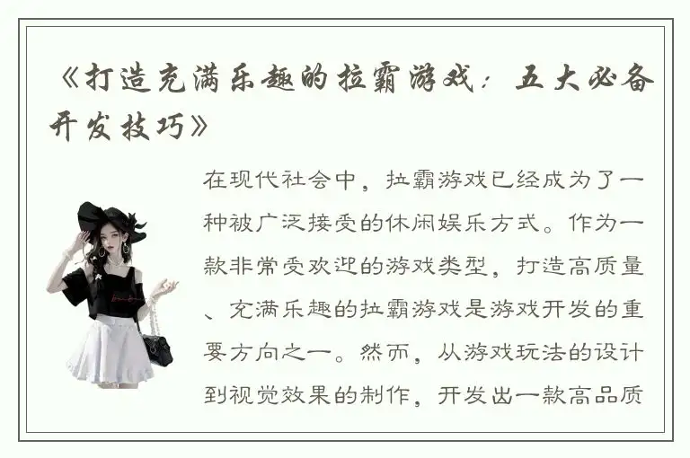 《打造充满乐趣的拉霸游戏：五大必备开发技巧》