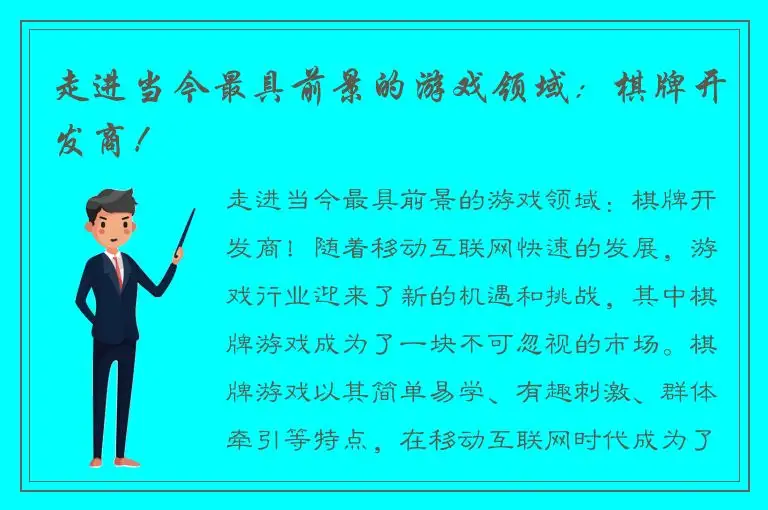 走进当今最具前景的游戏领域：棋牌开发商！