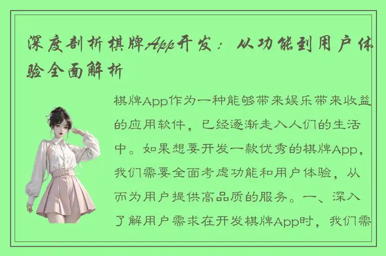 深度剖析棋牌App开发：从功能到用户体验全面解析